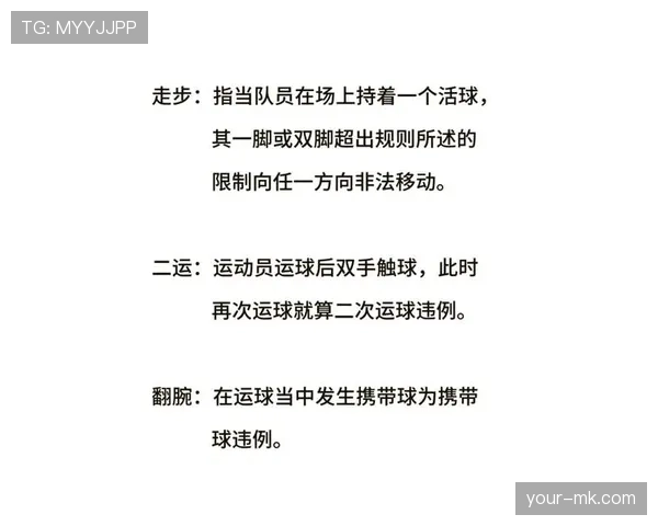篮球规则深度解析:掩护犯规判定的具体标准 篮球规则深度解析:掩护犯规判定的具体标准